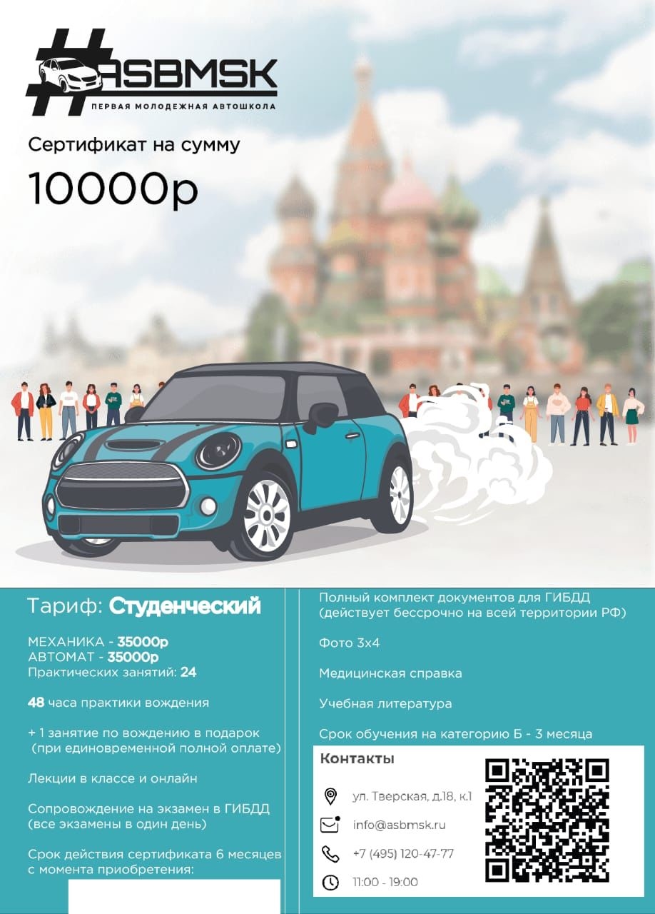  Курсы вождения в Москве сертификат